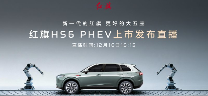 �\(ch��ng)����Ҋ(ji��n)�����b��һ���t��HS6 PHEV���аl(f��)��