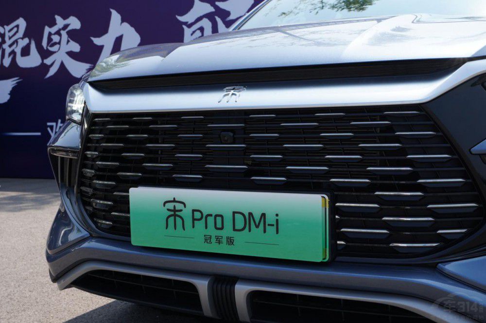 宋Pro DM-i冠軍版四重歷練 展示硬核實(shí)力 宋Pro DM-i冠軍版四重歷練 展示硬核實(shí)力