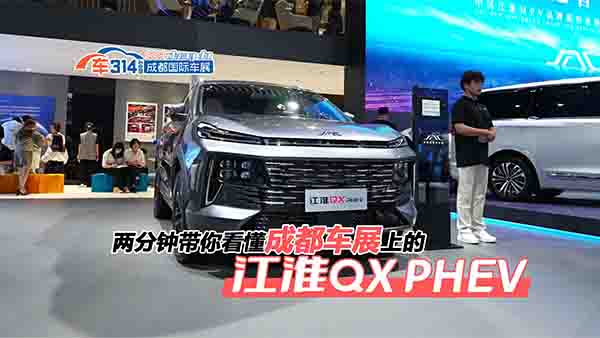 �ɷ�犎��㿴���ɶ�܇չ�ϵĽ���QX PHEV