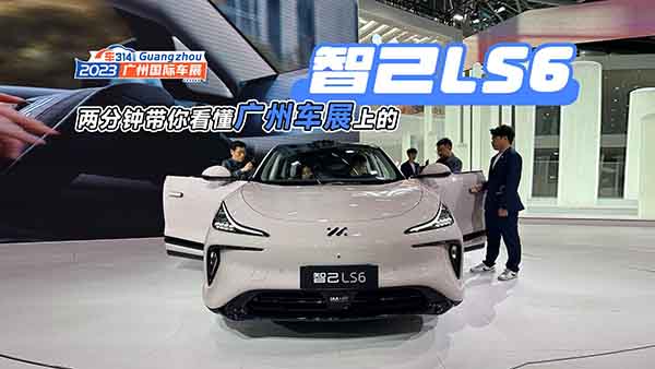 �ɷ�犿���2023�V��܇չ�ϵ��Ǽ�LS6��