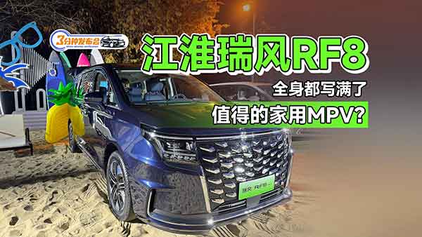 ���P(gu��n)��һ��MPV�������L(f��ng)RF8��ʽ�_������