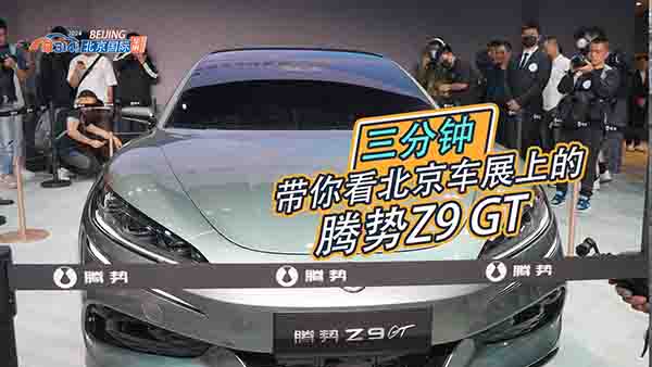 ����犎��㿴����܇չ�ϵ��v��(sh��)  Z9  GT