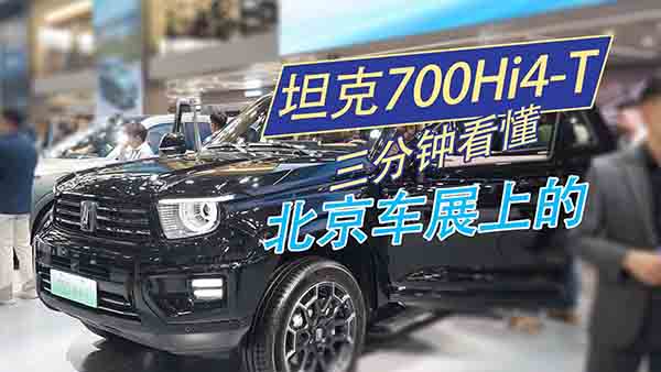 ����犎��㿴����܇չ�ϵ�̹��700Hi4-T