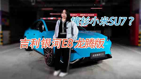 С��SU7������ɵ���� �����y��E8̫����