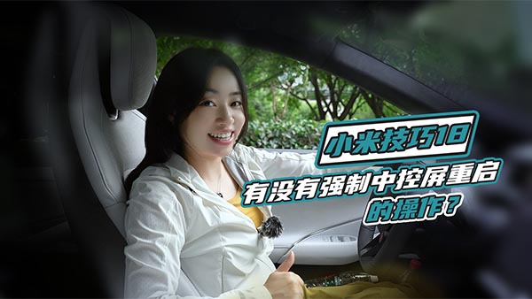 С��SU7�����Л]�Џ�(qi��ng)���п����؆����ܣ�