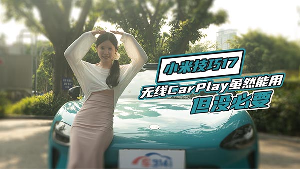 С��SU7֧�֟o(w��)��CarPlay �����X(ju��)�Û](m��i)��Ҫ