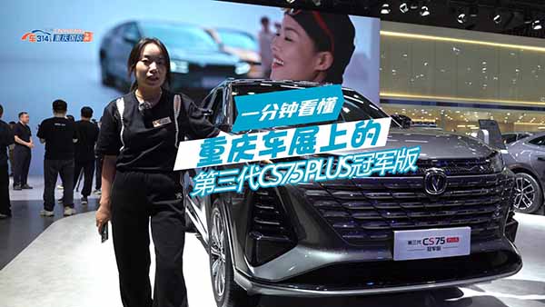 һ��犿���܇(ch��)չ�ϵ�����CS75PLUS��܊��