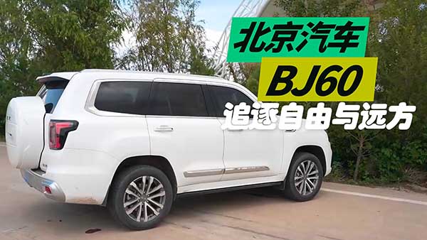 ׷�������c�h(yu��n)�� BJ60�^���ǲ���܇������