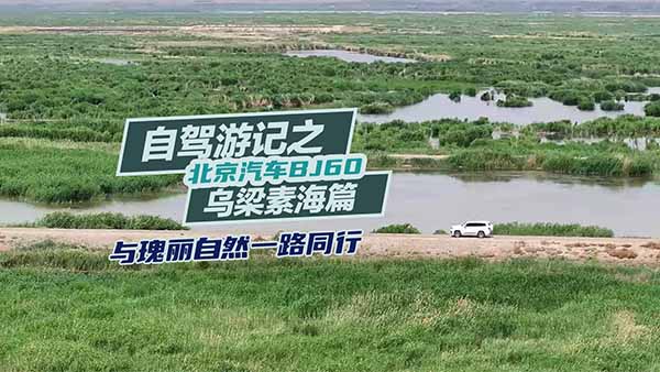 ������܇(ch��)BJ60���{�c������Ȼһ·ͬ��