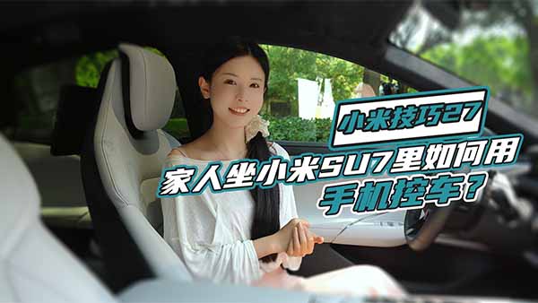 С��SU7: ����APP ��ô��(sh��)�F(xi��n)�֙C(j��)��܇����