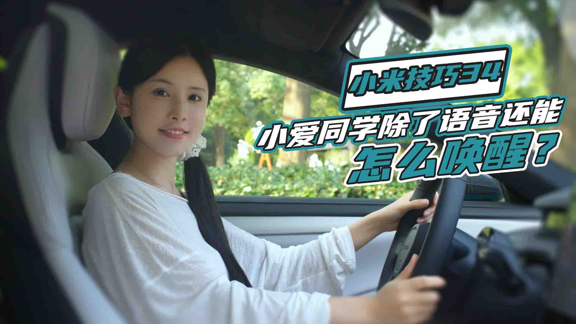 С��SU7��С��ͬ�W(xu��)�����Z(y��)��߀����ô����