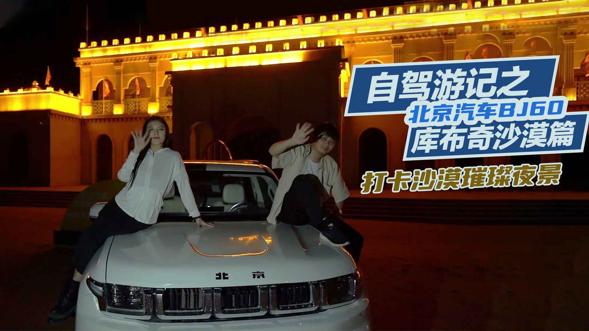 BJ60���{�첼��ɳĮ����ɳĮ��ҹ����