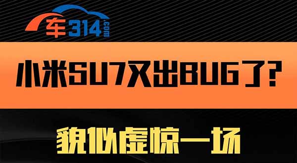 С��SU7�ֳ�BUG����ò������̓�@һ��