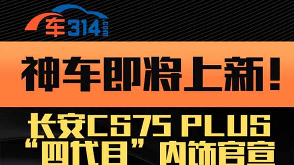 ��܇�������L(zh��ng)��CS75 PLUS���Ĵ�Ŀ����(n��i)�