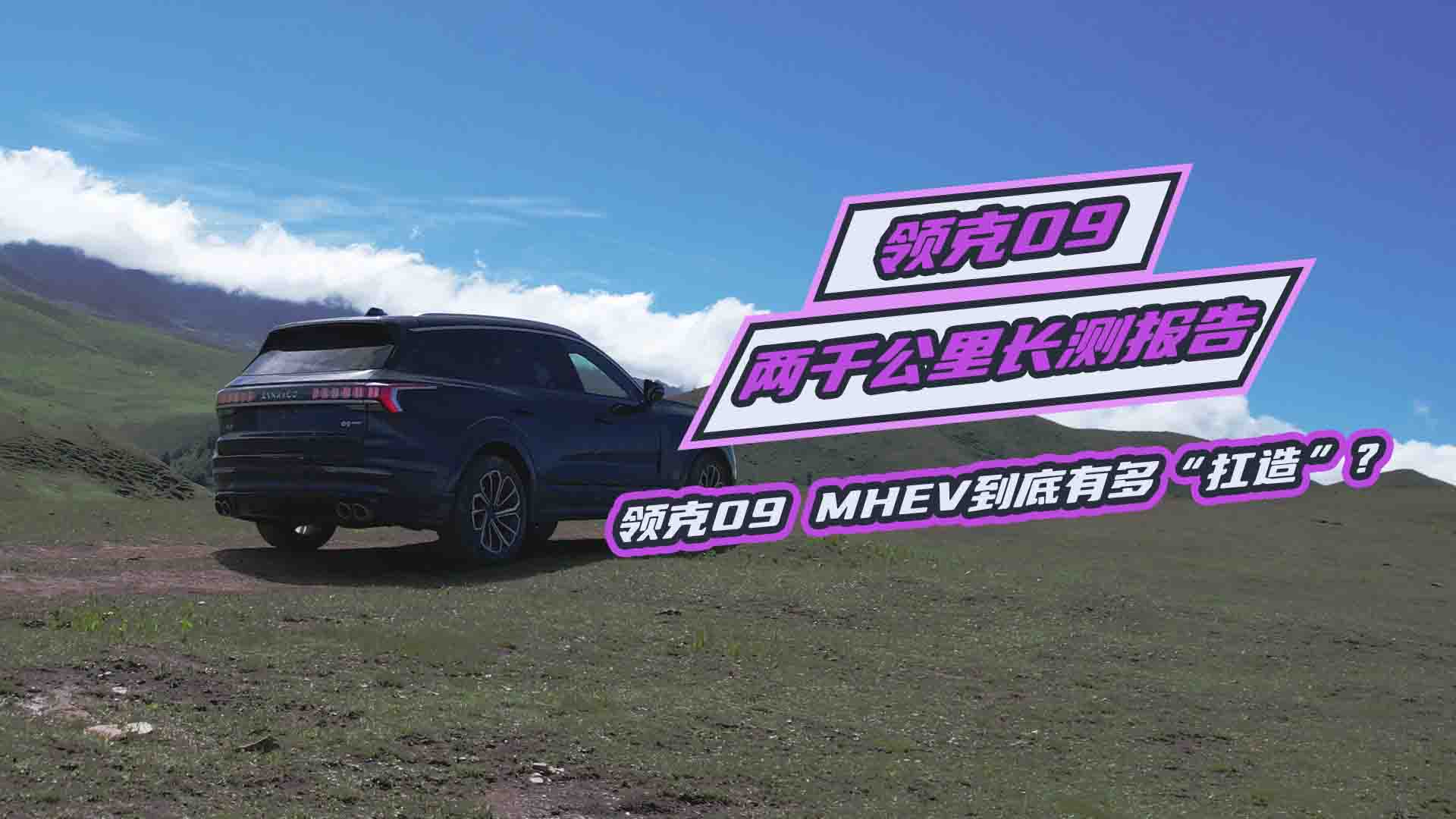 ����5000�ĺ����I(l��ng)��09 MHEV�����ж࿸��