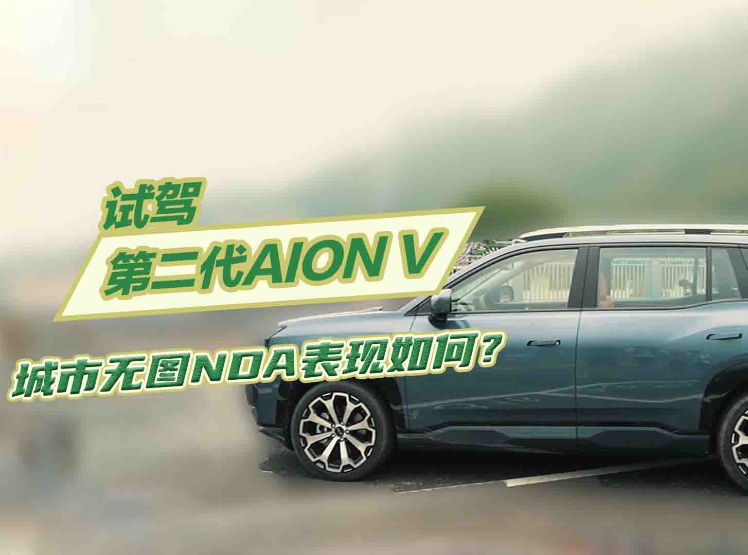 ԇ�{�ڶ���AION V ���Пo�DNDA���F(xi��n)�����