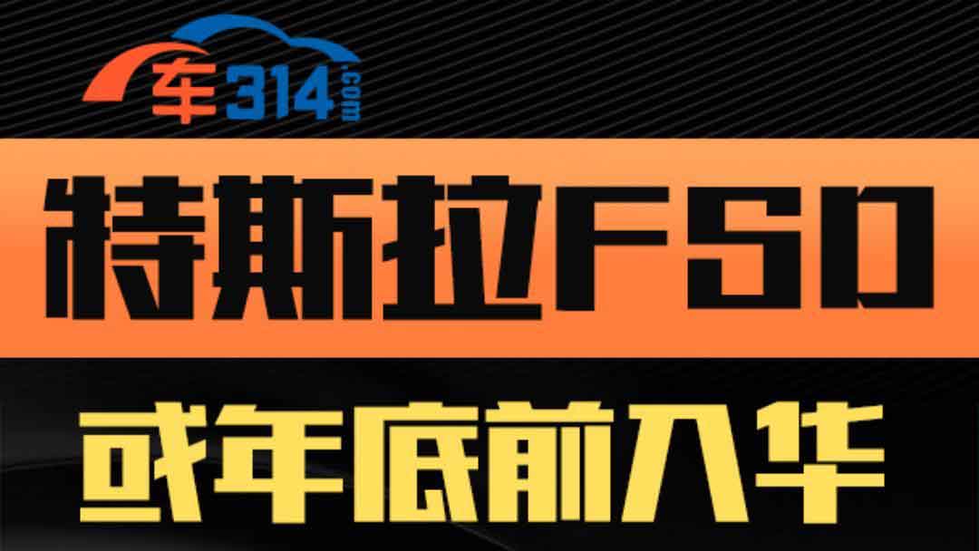 ��������˹��FSD��ϣ�������ǰ���A��