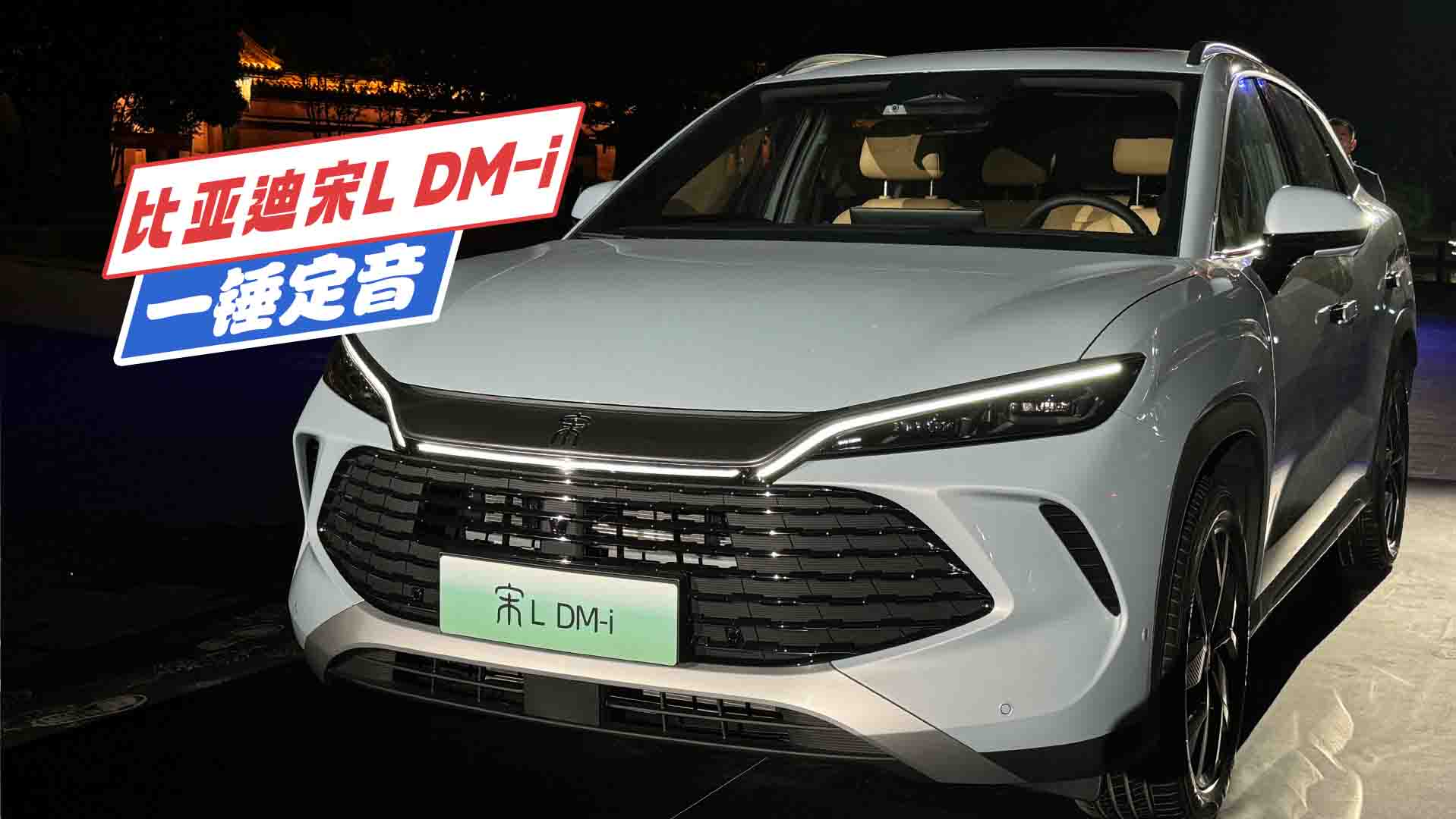 �ȁ�����L DM-i��ʽ�_�u���°��ꡰһ�N������