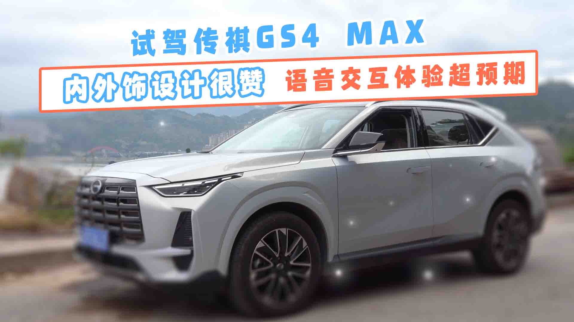 ԇ�{����GS4 MAX���Z�������w�(y��n)���A(y��)��