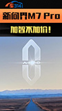 ����M7 Pro������������Ҫ�^�������ˣ�