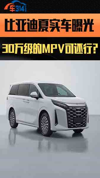 �ȁ����Č�(sh��)܇�ع⣬30�f����MPV��߀����