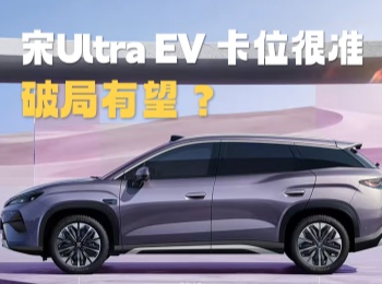 ����(zh��n)��λ����Ultra EV �ܲ��ܳɹ��ƾ���