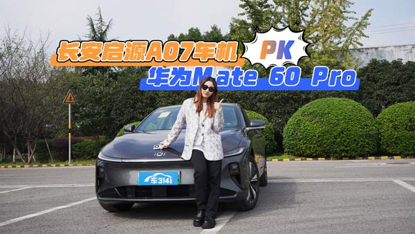 �L����ԴA07܇�C����PK�A��Mate 60 Pro