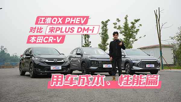 ����QX PHEV��(du��)����PLUS DM-i������CR-V