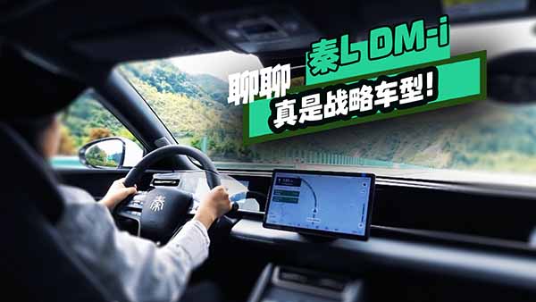 ���ıȁ�����L DM-i������Ǒ�(zh��n)��܇�� ��