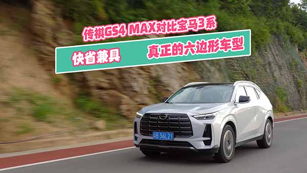 ����GS4 MAX ��(du��)�Ȍ��R3ϵ����ʡ��ߣ�