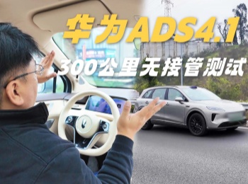 �y(c��)ԇ�A��ADS4.1�Č�(sh��)�H���F(xi��n)�_��300�๫��