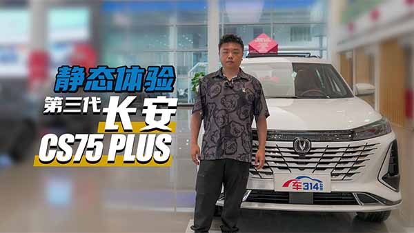 �o�B(t��i)�w�(y��n)�L(zh��ng)��CS75 PLUS ��(gu��)����܇�ٸĿ�