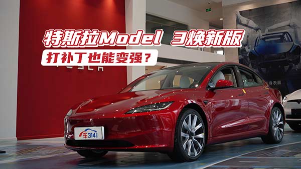��˹��Model 3���°��׃���൫���ڌ�(sh��)����
