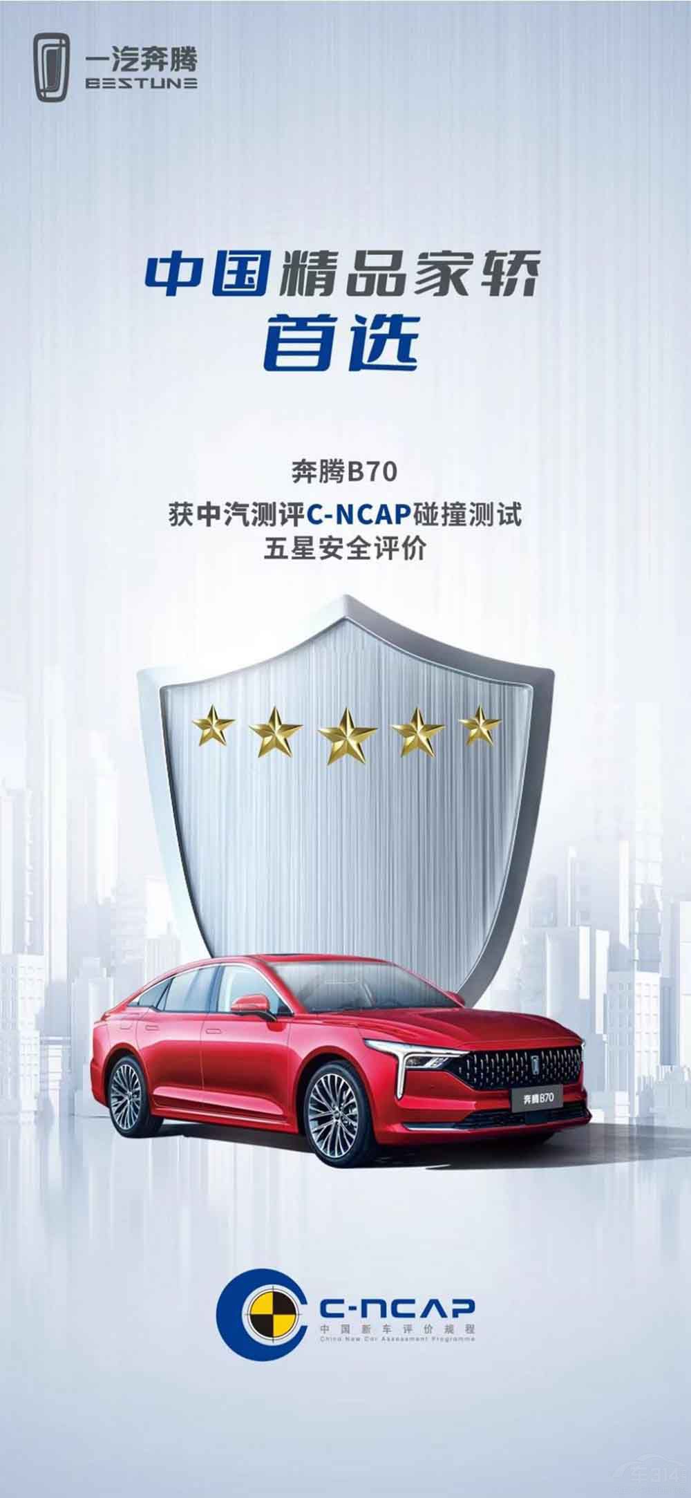 ȫ�µ��������vB70�@C-NCAP���ǰ�ȫ܇