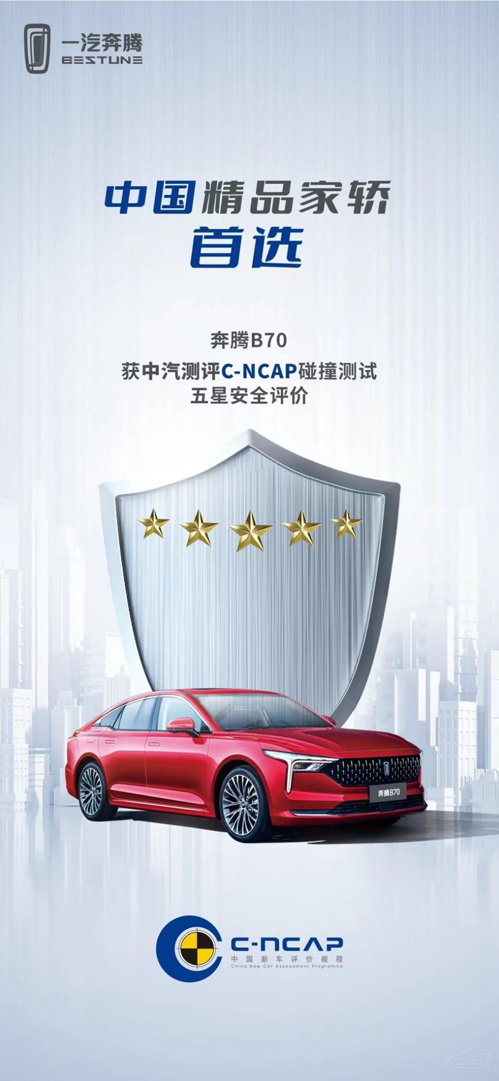 ȫ�µ��������vB70�@C-NCAP���ǰ�ȫ܇