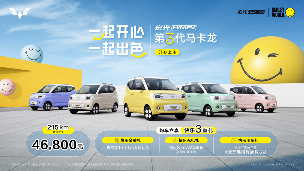 宏光MINIEV第三代馬卡龍開啟快樂出行生活 宏光MINIEV第三代馬卡龍開啟快樂出行生活