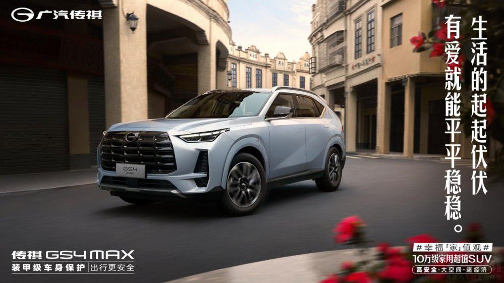 ���� GS4 MAX ��������ͨ��ُͥ܇����