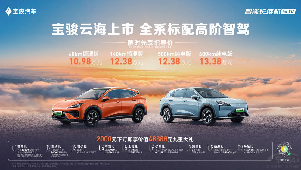 全系高階智駕 寶駿云海10.98萬起正式上市 全系高階智駕 寶駿云海10.98萬起正式上市