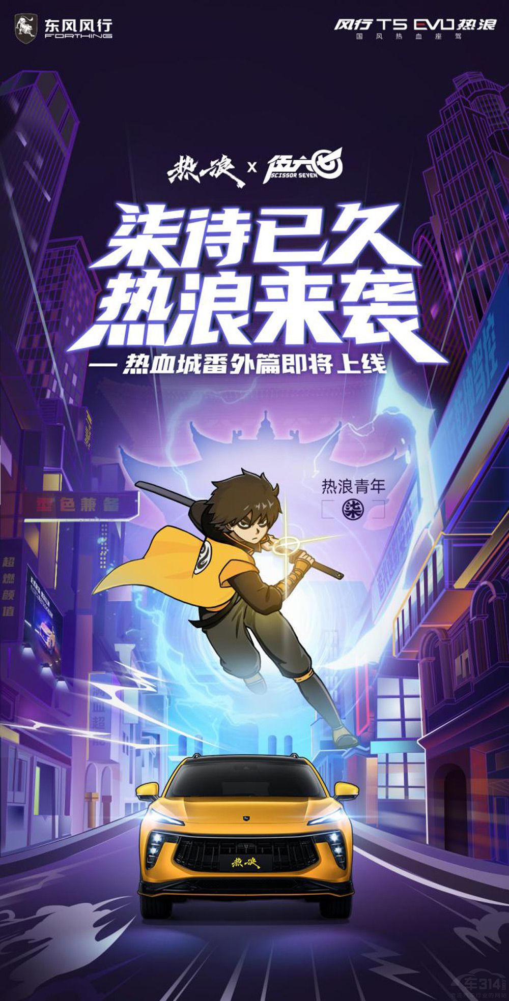 圈粉熱浪青年 風(fēng)行T5 EVO帶你玩轉(zhuǎn)二次元 圈粉熱浪青年 風(fēng)行T5 EVO帶你玩轉(zhuǎn)二次元