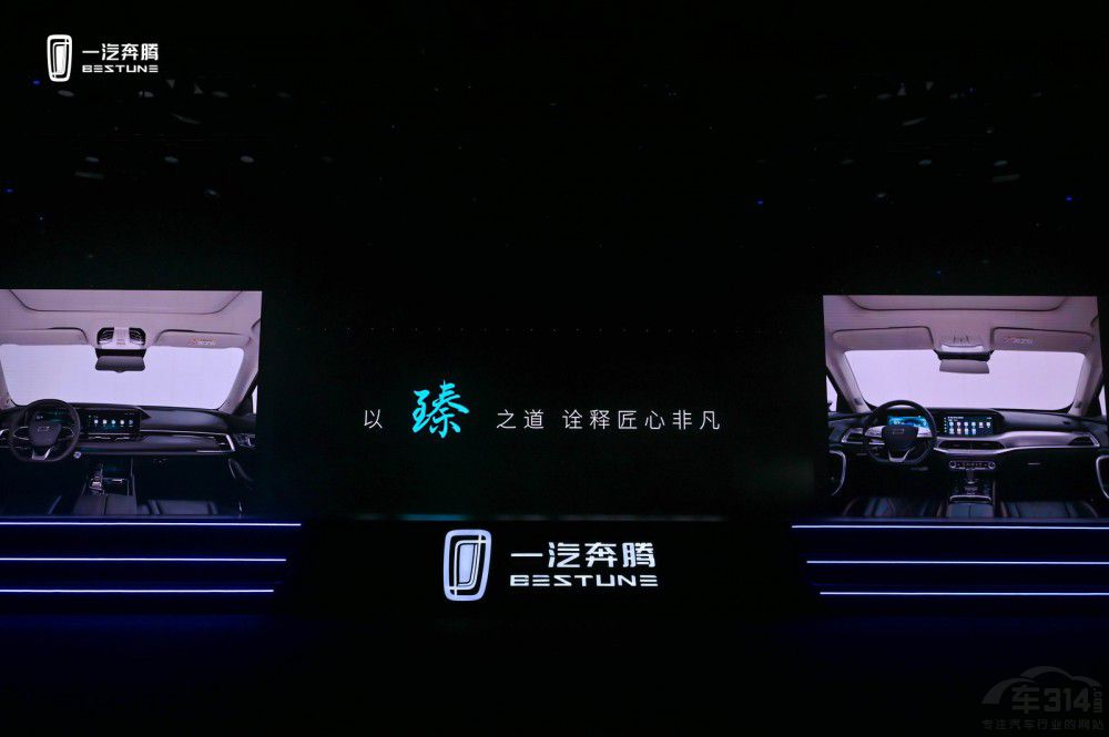 新產(chǎn)品雙車煥新 一汽奔騰向上征程再加速 新產(chǎn)品雙車煥新 一汽奔騰向上征程再加速