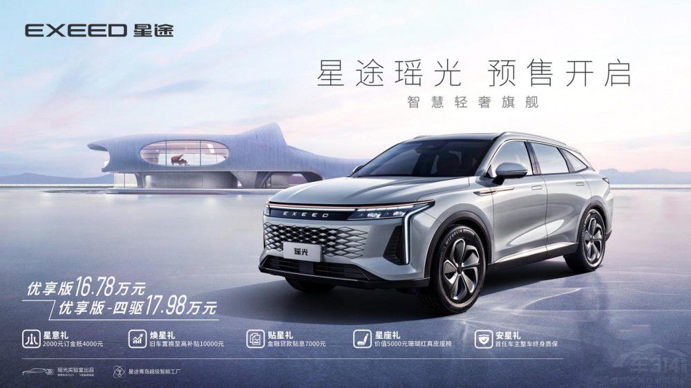 “智慧輕奢旗艦SUV”星途瑤光正式開啟預(yù)售 “智慧輕奢旗艦SUV”星途瑤光正式開啟預(yù)售
