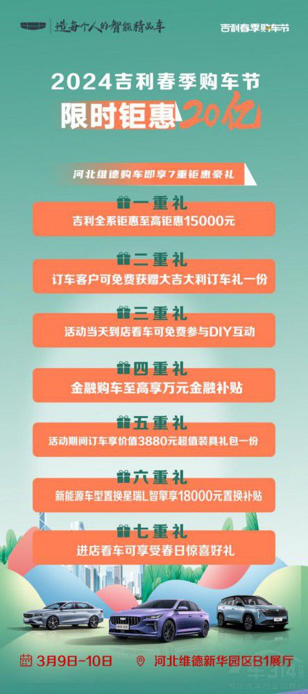 2024春季購車節(jié)暨河北維德春季樂購會 2024春季購車節(jié)暨河北維德春季樂購會