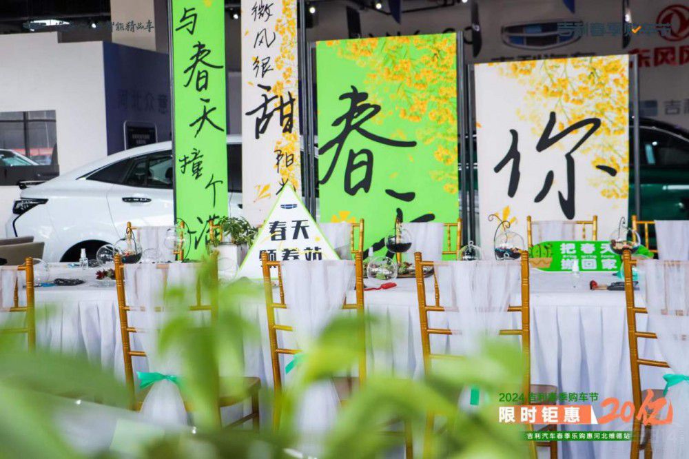 2024春季購車節(jié)暨河北維德春季樂購會 2024春季購車節(jié)暨河北維德春季樂購會