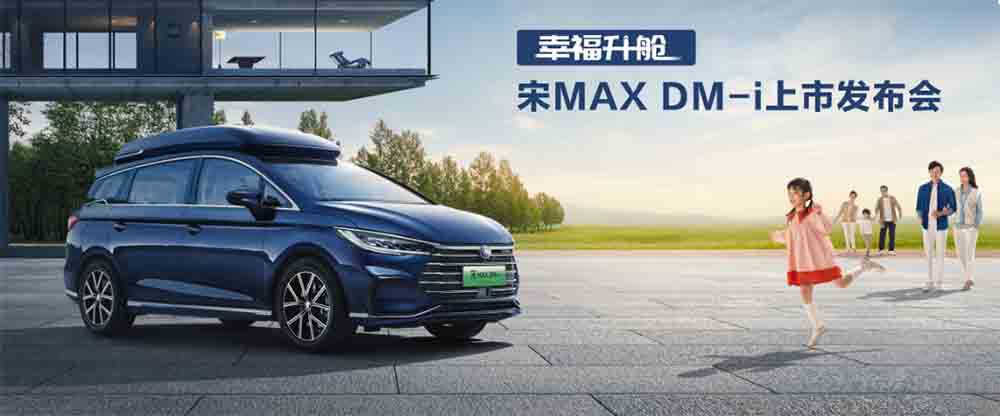 ��MAX DM-i���� �ۃr14.58�fԪ-17.28�fԪ