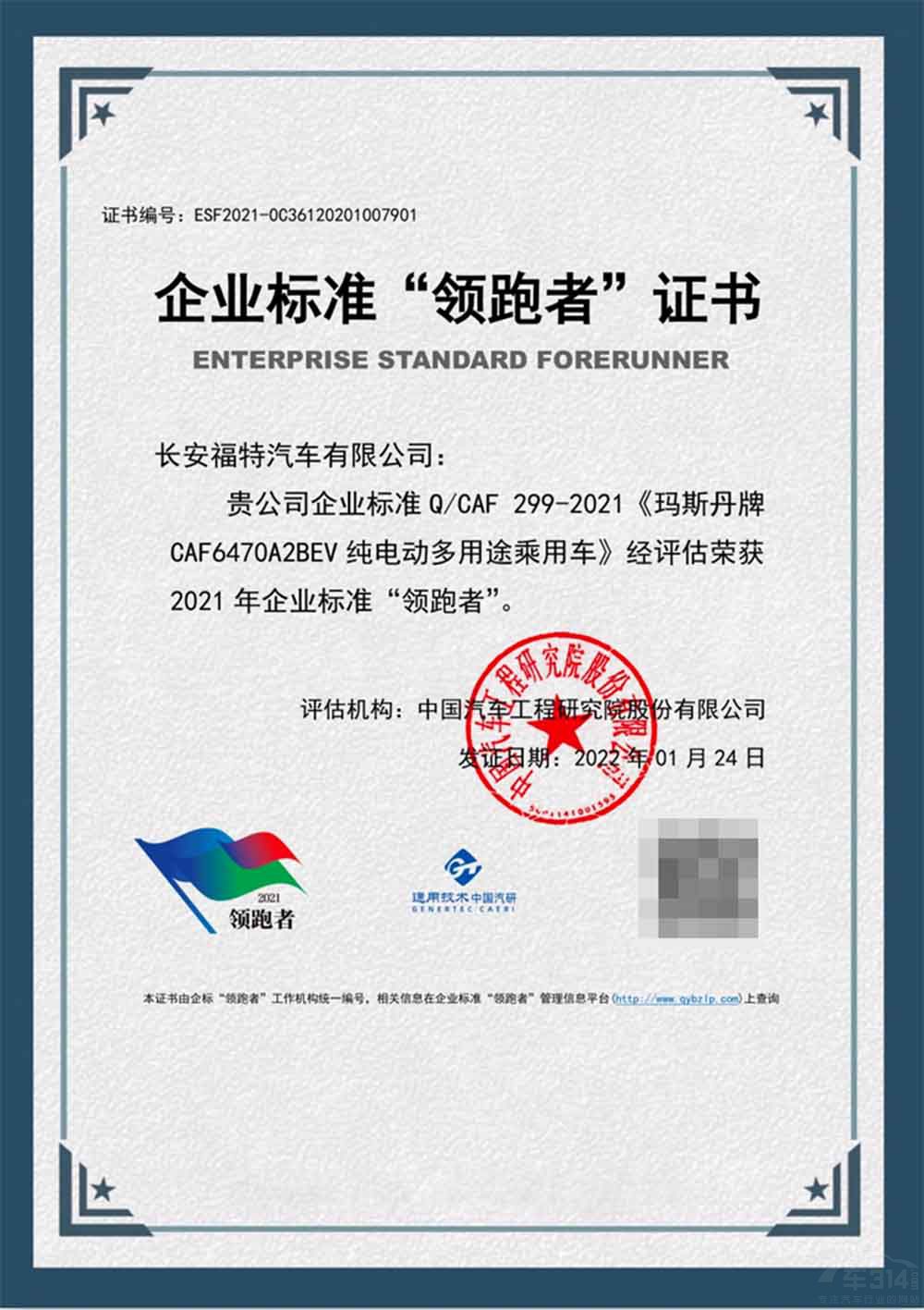 福特Mustang Mach-E榮獲企業(yè)標準“領(lǐng)跑者” 福特Mustang Mach-E榮獲企業(yè)標準“領(lǐng)跑者”