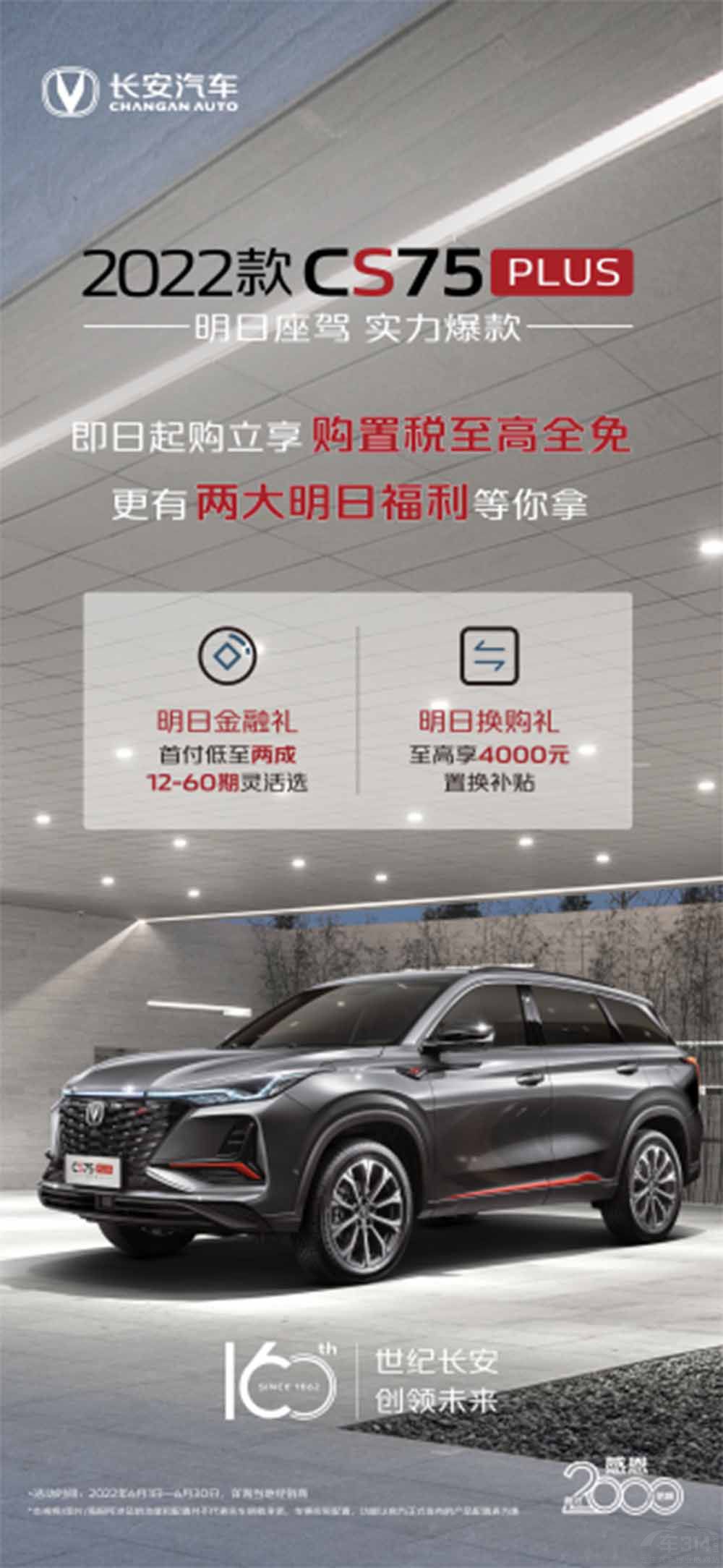 �ڶ���CS75PLUS�y�ֺ����(m��ng)��ͬ�l(f��)����(d��ng)