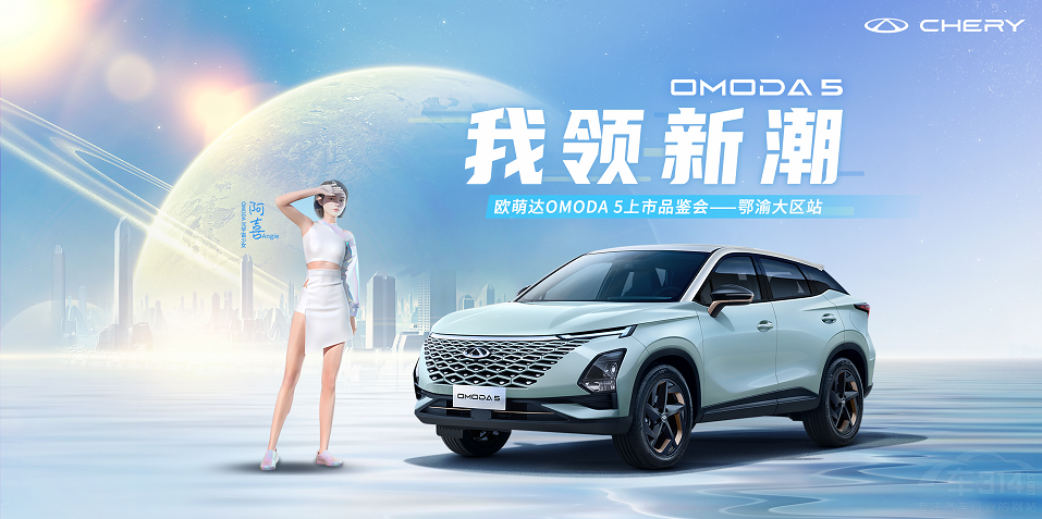 ���I(l��ng)�³� ����W���_OMODA5�ؑc���У�