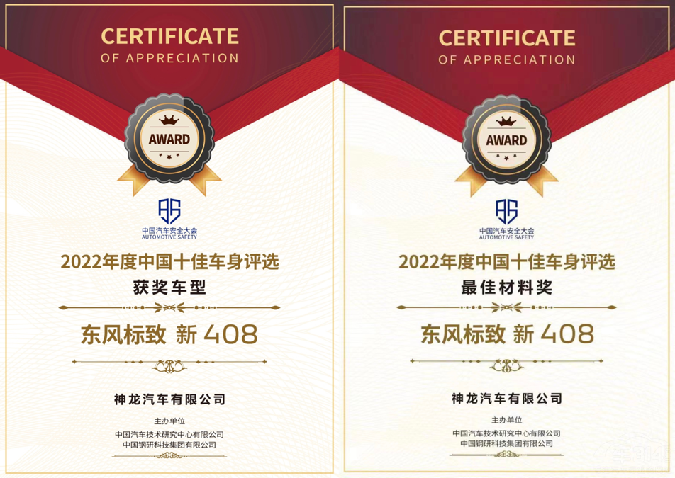 東風(fēng)標(biāo)致新408硬核品質(zhì)捍衛(wèi)家轎卷王地位 東風(fēng)標(biāo)致新408硬核品質(zhì)捍衛(wèi)家轎卷王地位