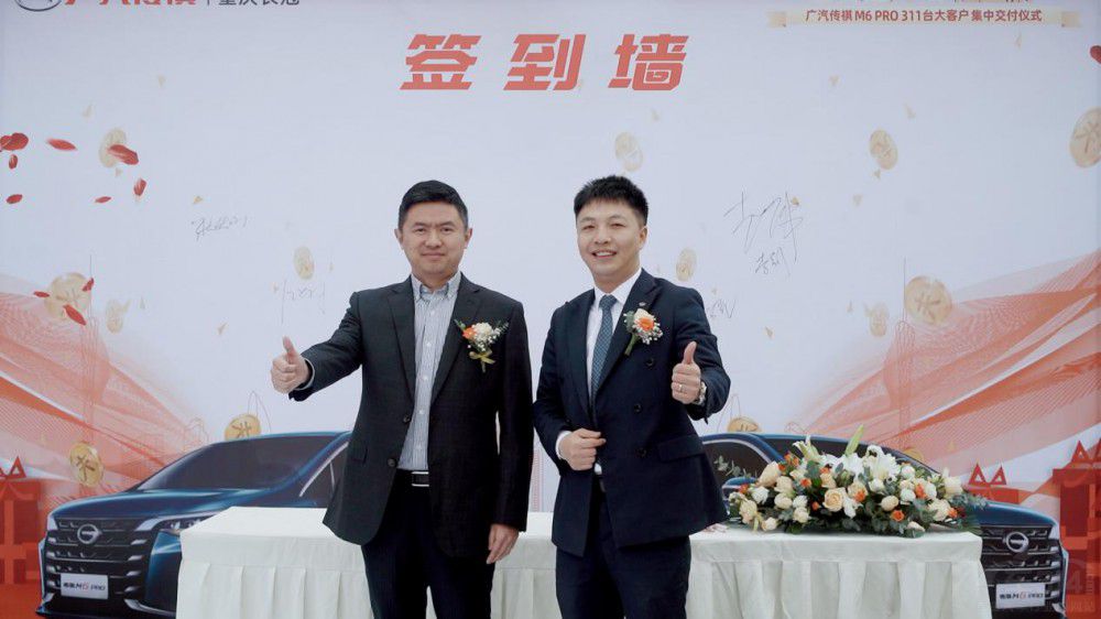 廣汽傳祺重慶長冠店M6大客戶交付儀式 廣汽傳祺重慶長冠店M6大客戶交付儀式
