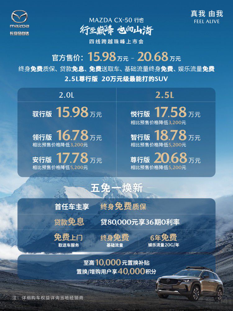 CX-50行也售價正式發(fā)布 RAV4/CR-V有點慌 CX-50行也售價正式發(fā)布 RAV4/CR-V有點慌